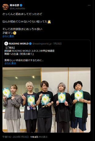 Nobuhiko Okamoto-san X account quote